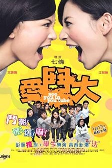 See You In You Tube (2008) afişi