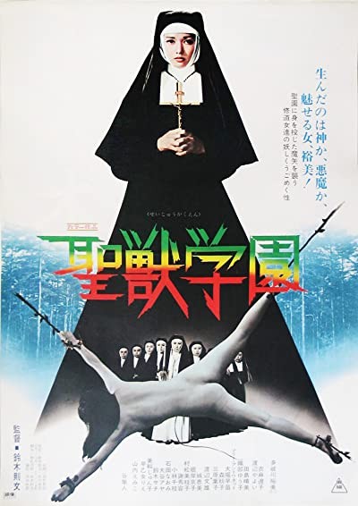 Seijû gakuen (1974) afişi Seijû gakuen (1974) afişi