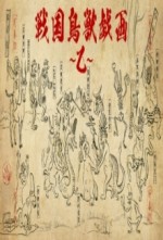 Sengoku Choujuu Giga: Otsu (2017) afişi Sengoku Choujuu Giga: Otsu (2017) afişi