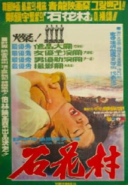 Seokhwachon (1972) afişi Seokhwachon (1972) afişi