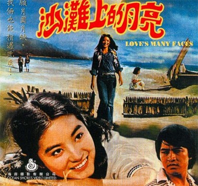 Sha Tan Shang Di Yue Liang (1978) afişi Sha Tan Shang Di Yue Liang (1978) afişi