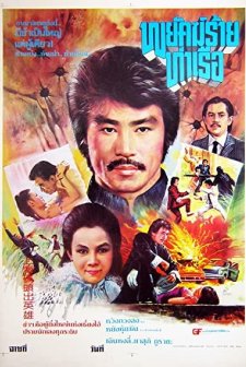 Shanghai Massacre (1981) afişi