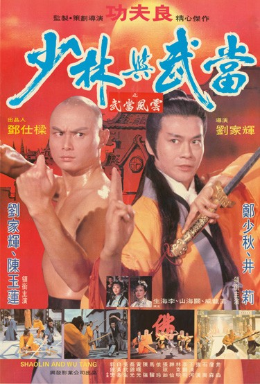 Shao Lin Yu Wu Dang (1983) afişi Shao Lin Yu Wu Dang (1983) afişi