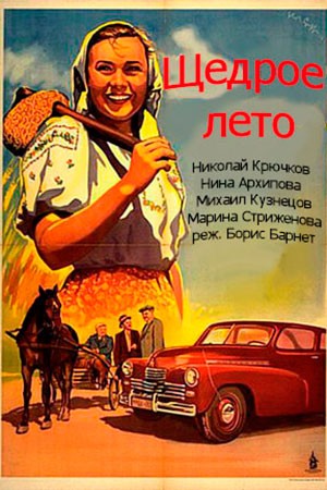 Shchedroe leto (1951) afişi Shchedroe leto (1951) afişi