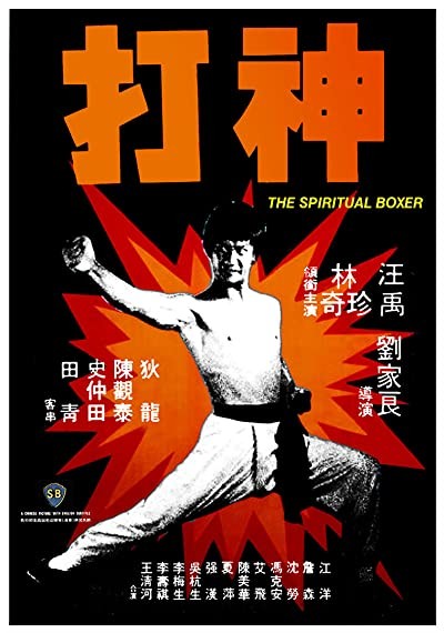 Shen Da (1975) afişi Shen Da (1975) afişi