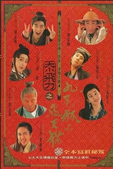Shen Jing Dao Yu Fei Tian Mao (1993) afişi