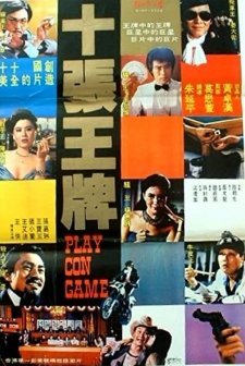 Shi Da Wang Pai (1982) afişi