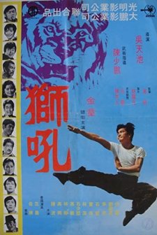 Shi Hou (1972) afişi