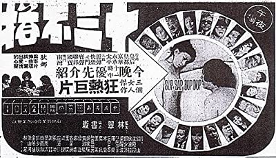 Shi San Bu Da (1975) afişi Shi San Bu Da (1975) afişi