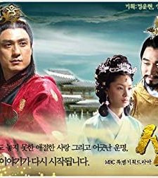 Shin Don (2005) afişi