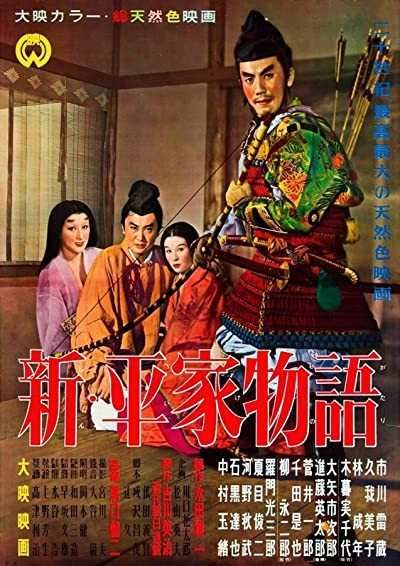 Shin Heike Monogatari (1955) afişi Shin Heike Monogatari (1955) afişi
