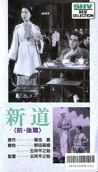 Shindo: Zempen Akemi No Maki (1936) afişi Shindo: Zempen Akemi No Maki (1936) afişi