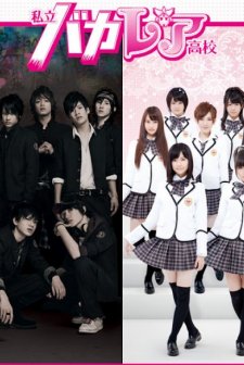 Shiritsu Bakaleya Koukou (2012) afişi