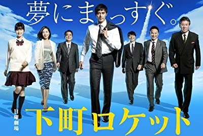Shitamachi Rocket (2015) afişi Shitamachi Rocket (2015) afişi