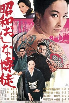 Showa Onna Bakuto (1972) afişi