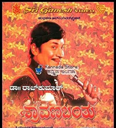 Shravana Banthu (1984) afişi Shravana Banthu (1984) afişi