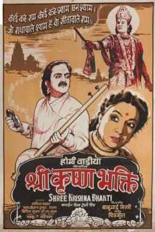 Shree Krishna Bhakti