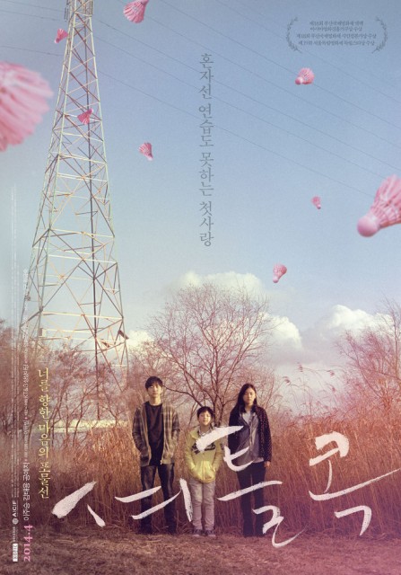 Shuttlecock (2014) afişi Shuttlecock (2014) afişi