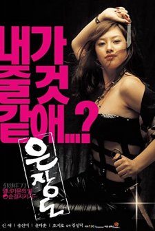 Silver Knife (2003) afişi