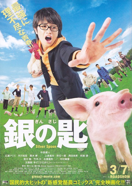 Silver Spoon (2014) afişi Silver Spoon (2014) afişi