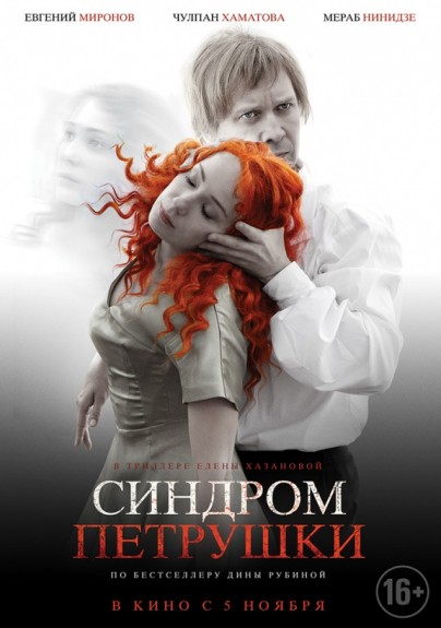 Sindrom Petrushki (2015) afişi Sindrom Petrushki (2015) afişi