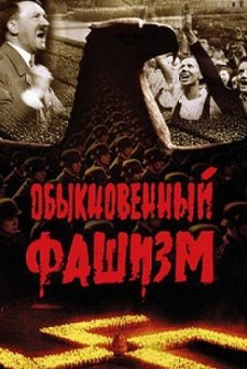 Sıradan Faşizm (1965) afişi