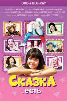 Skazka. Est (2012) afişi