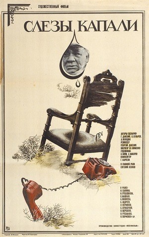 Slyozy kapali (1983) afişi Slyozy kapali (1983) afişi