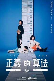 Small & Mighty (2022) afişi