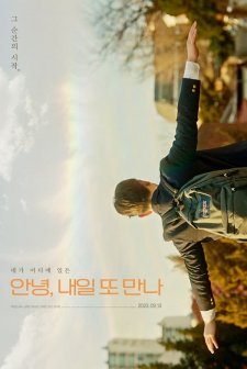 So Long, See You Tomorrow