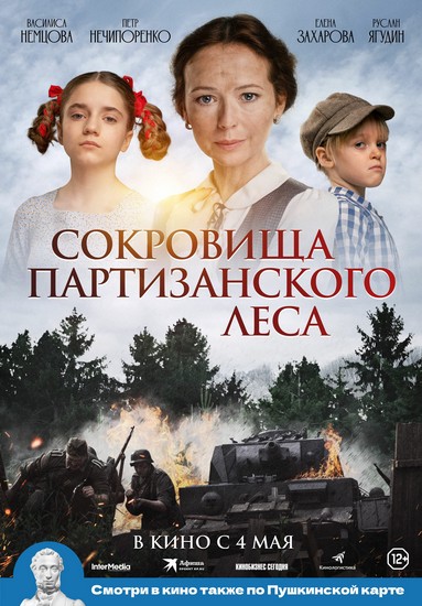 Sokrovishcha partizanskogo lesa (2023) afişi Sokrovishcha partizanskogo lesa (2023) afişi