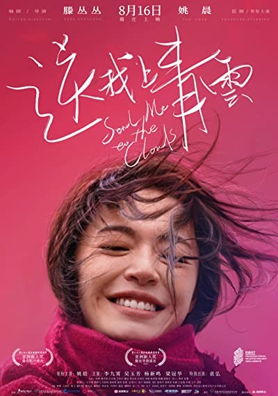 Song Wo Shang Qing Yun (2019) afişi Song Wo Shang Qing Yun (2019) afişi