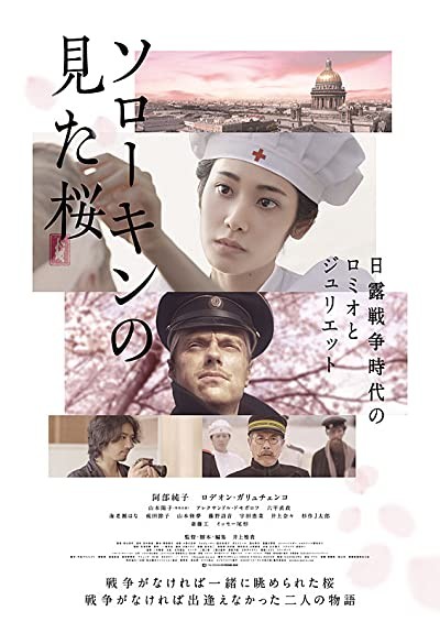 Sorôkin no mita sakura (2019) afişi Sorôkin no mita sakura (2019) afişi