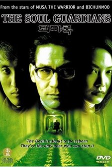 Soul Guardians (1998) afişi