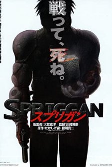 Spriggan (1998) afişi