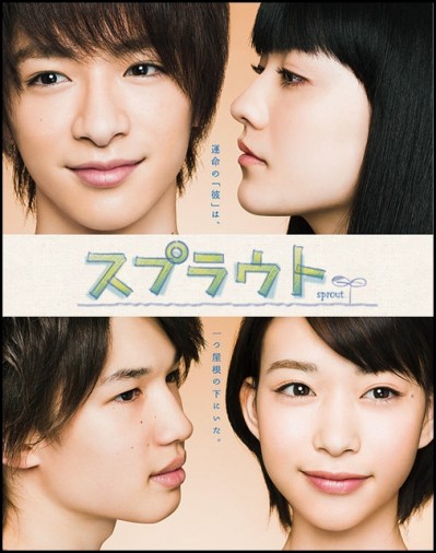 Sprout (2012) afişi Sprout (2012) afişi