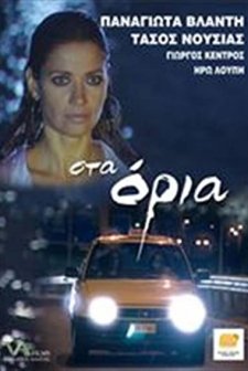 Sta Oria (2006) afişi