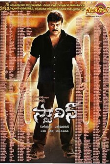 Stalin (2006) afişi