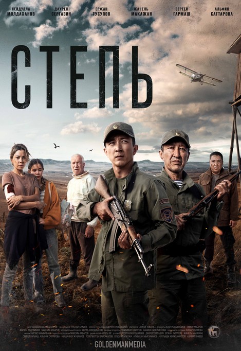 Steppe (2022) afişi Steppe (2022) afişi