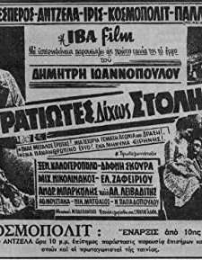 Stratiotes Dihos Stoli (1960) afişi