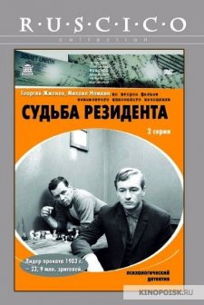Sudba Rezidenta