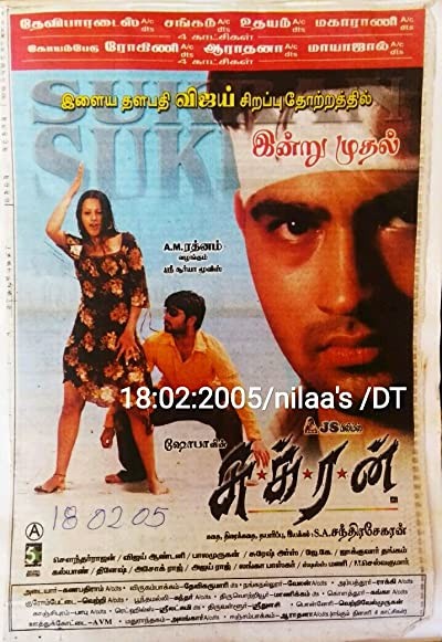 Sukran (2005) afişi Sukran (2005) afişi