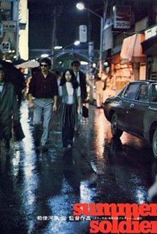 Summer Soldiers (1972) afişi