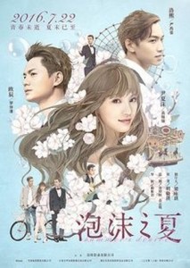 Summer’s Desire (2016) afişi
