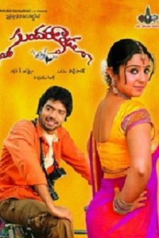 Sundarakanda (2008) afişi