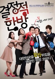 Sunday Punch (2011) afişi Sunday Punch (2011) afişi