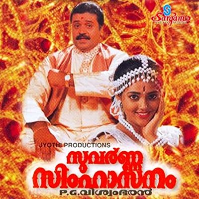 Suvarna Simhaasanam (1997) afişi Suvarna Simhaasanam (1997) afişi