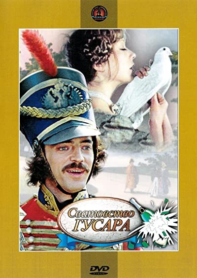Svatovstvo Gusara (1979) afişi Svatovstvo Gusara (1979) afişi