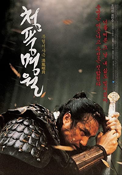 Sword in The Moon (2003) afişi Sword in The Moon (2003) afişi