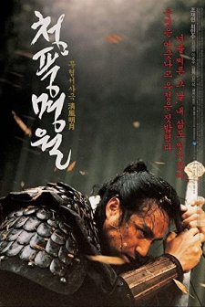 Sword in The Moon (2003) afişi